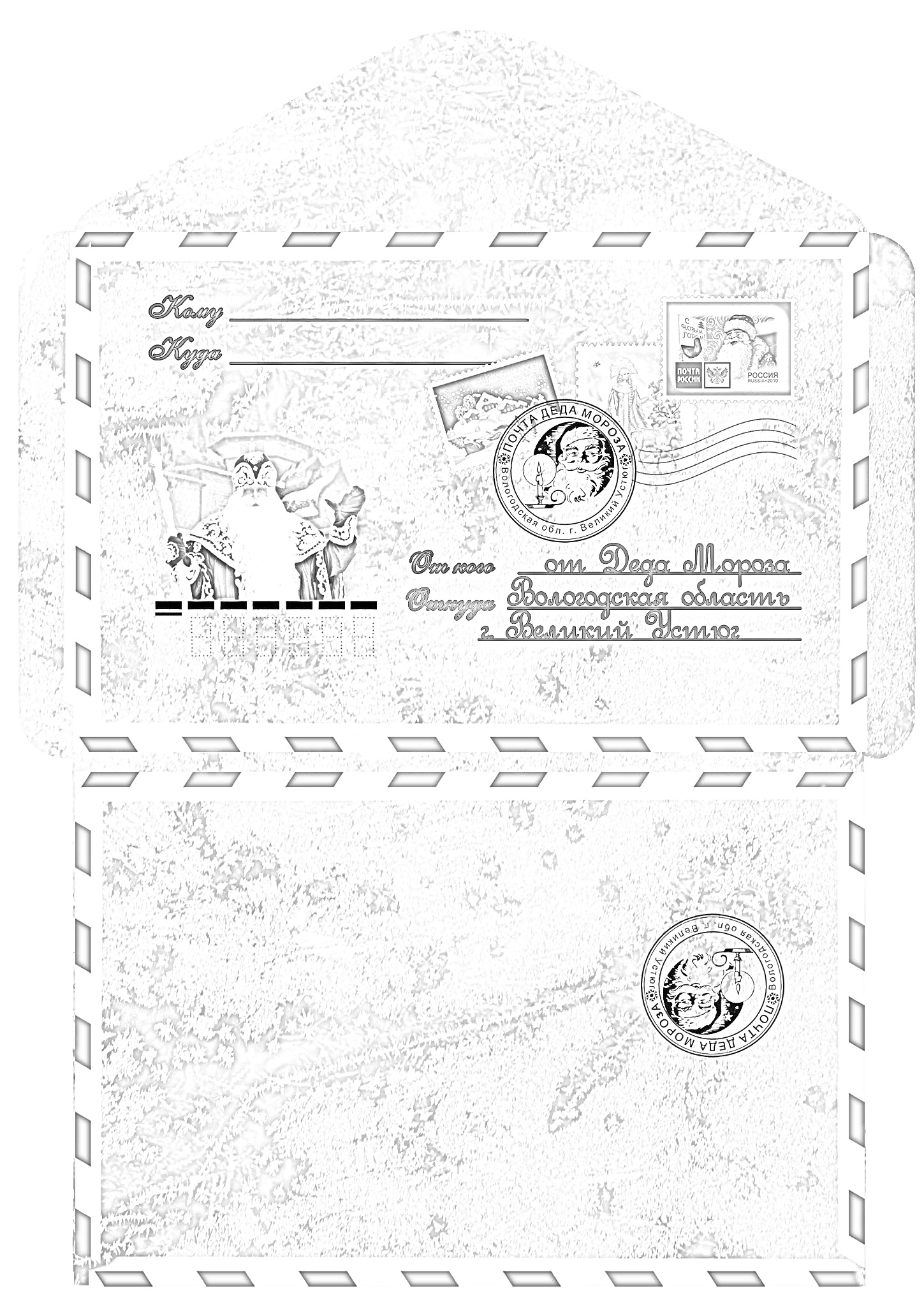 На раскраске изображено: Конверт, Дед Мороз, Новый год, Рождество, Волшебство, Зима, Северный полюс, Для детей, Марка, Письма, Поздравительная открытка, Праздники