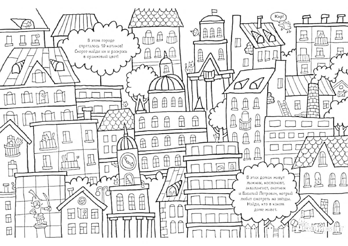 Раскраска Альбом для раскрашивания: многоэтажные и одноэтажные дома, часы, дымоходы