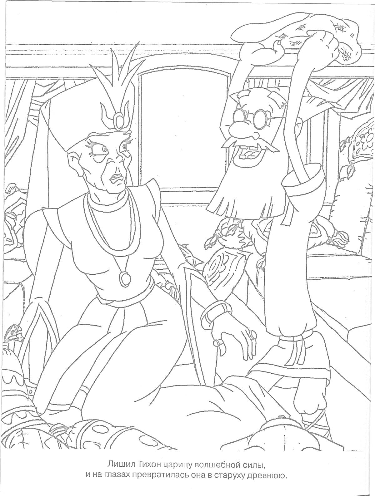 На раскраске изображено: Князь, Три богатыря, Царица, Старик, Хижина