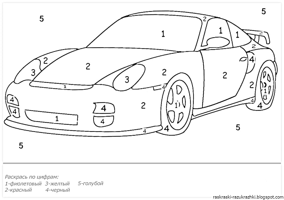Раскраска Раскраска по номерам: спортивная машина для детей 5-6 лет (1: фиолетовый, 2: зеленый, 3: красный, 4: черный, 5: голубой)