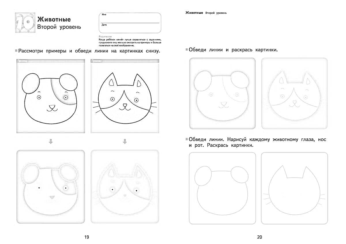 Раскраска Животные. Второй уровень. Лист с иллюстрациями собак и кошек разных цветов и инструкциями по разукрашиванию.