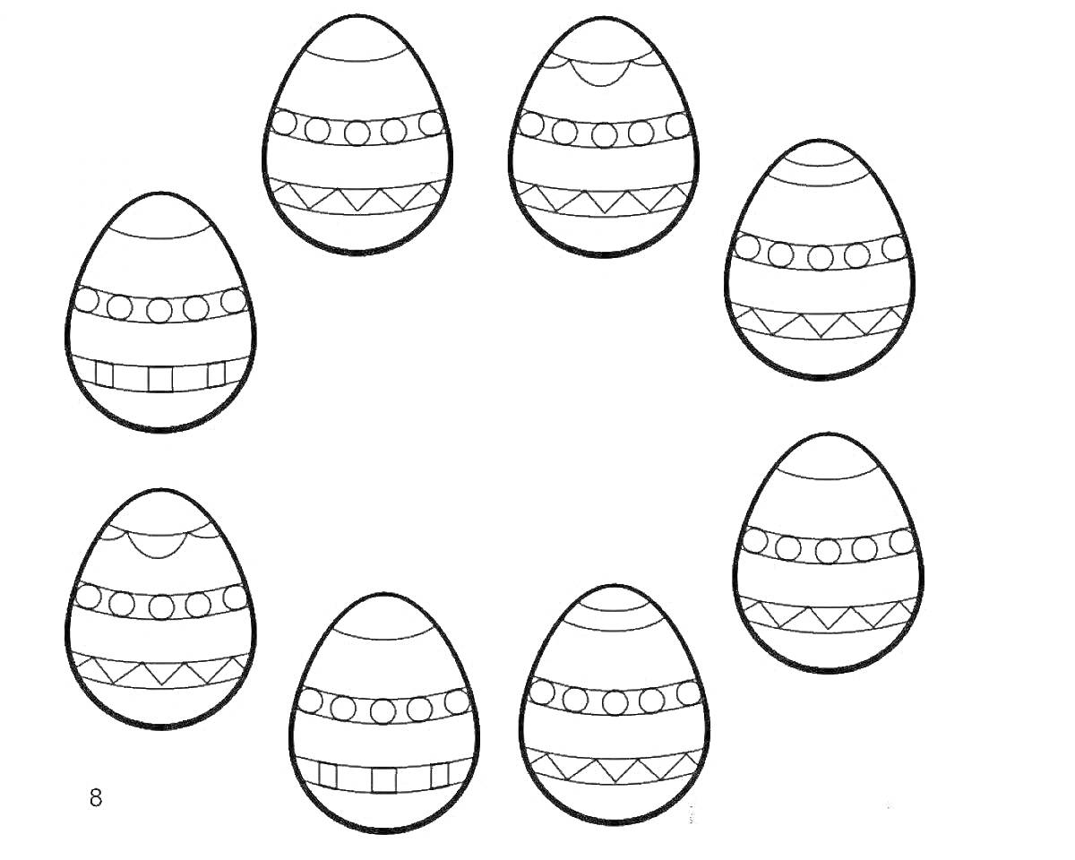 Раскраска Восемь пасхальных яиц с узорами (круги, волны, линии, ромбы)