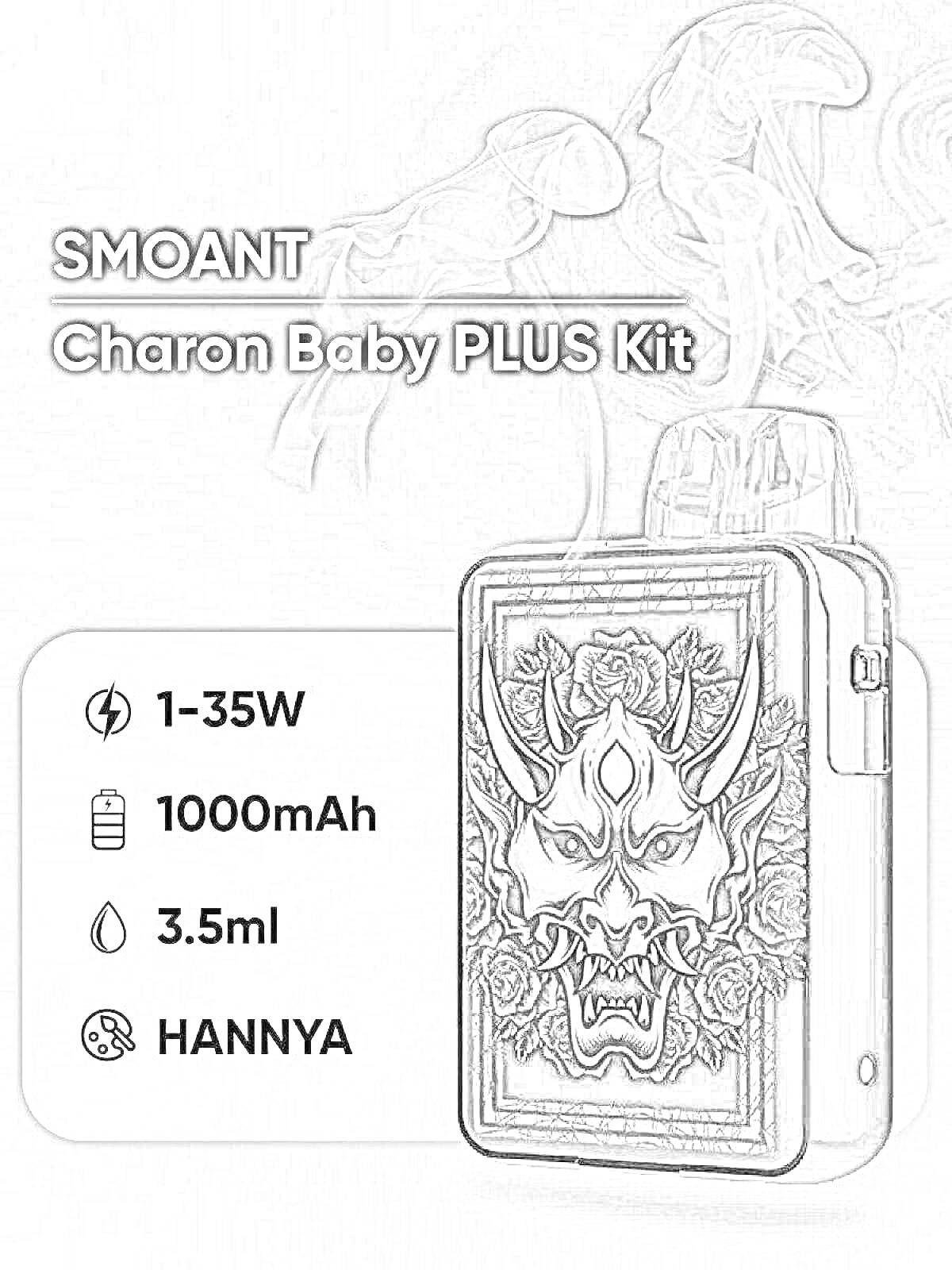 На раскраске изображено: Charon Baby Plus, Электронная сигарета, Smoant, Вейп, Комплект