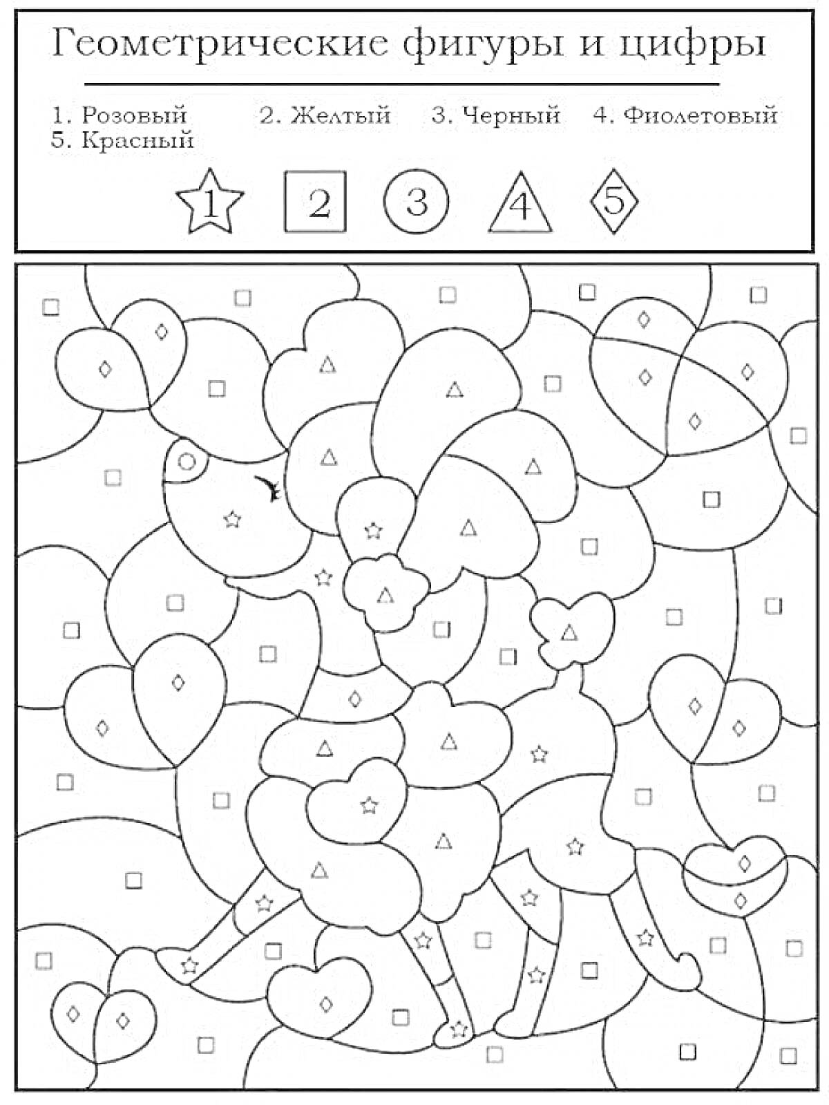 Раскраска Геометрические фигуры и цифры: задание на раскрашивание с 5 цветами (розовый, жёлтый, черный, фиолетовый, красный) и фигурами (звезда, квадрат, круг, треугольник, ромб)