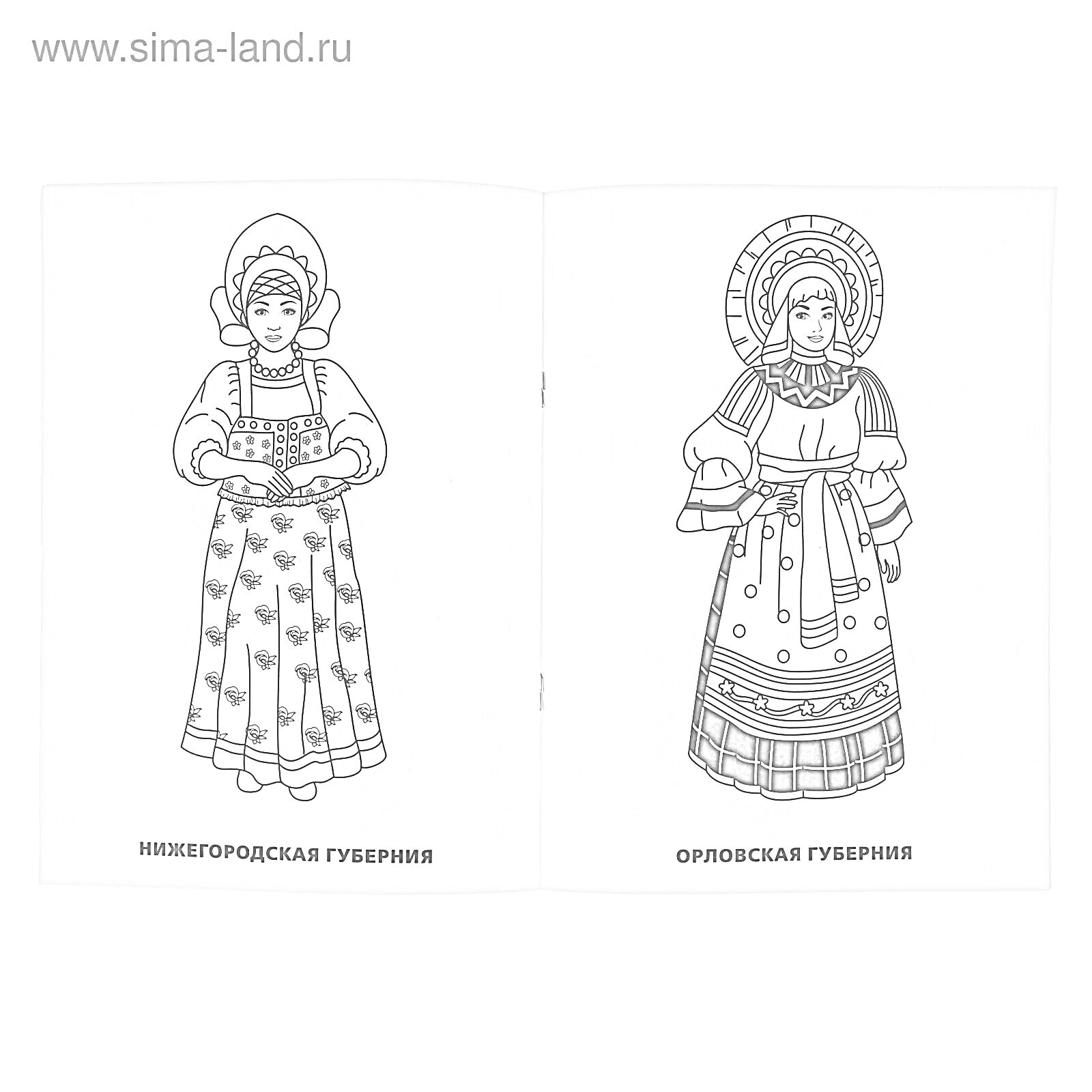 Раскраска Нижегородская губерния и Орловская губерния. На изображении представлены два народных костюма - на левой странице наряд из Нижегородской губернии (головной убор с рогами, рубашка с жилетом и длинная юбка), на правой странице наряд из Орловской губернии (п