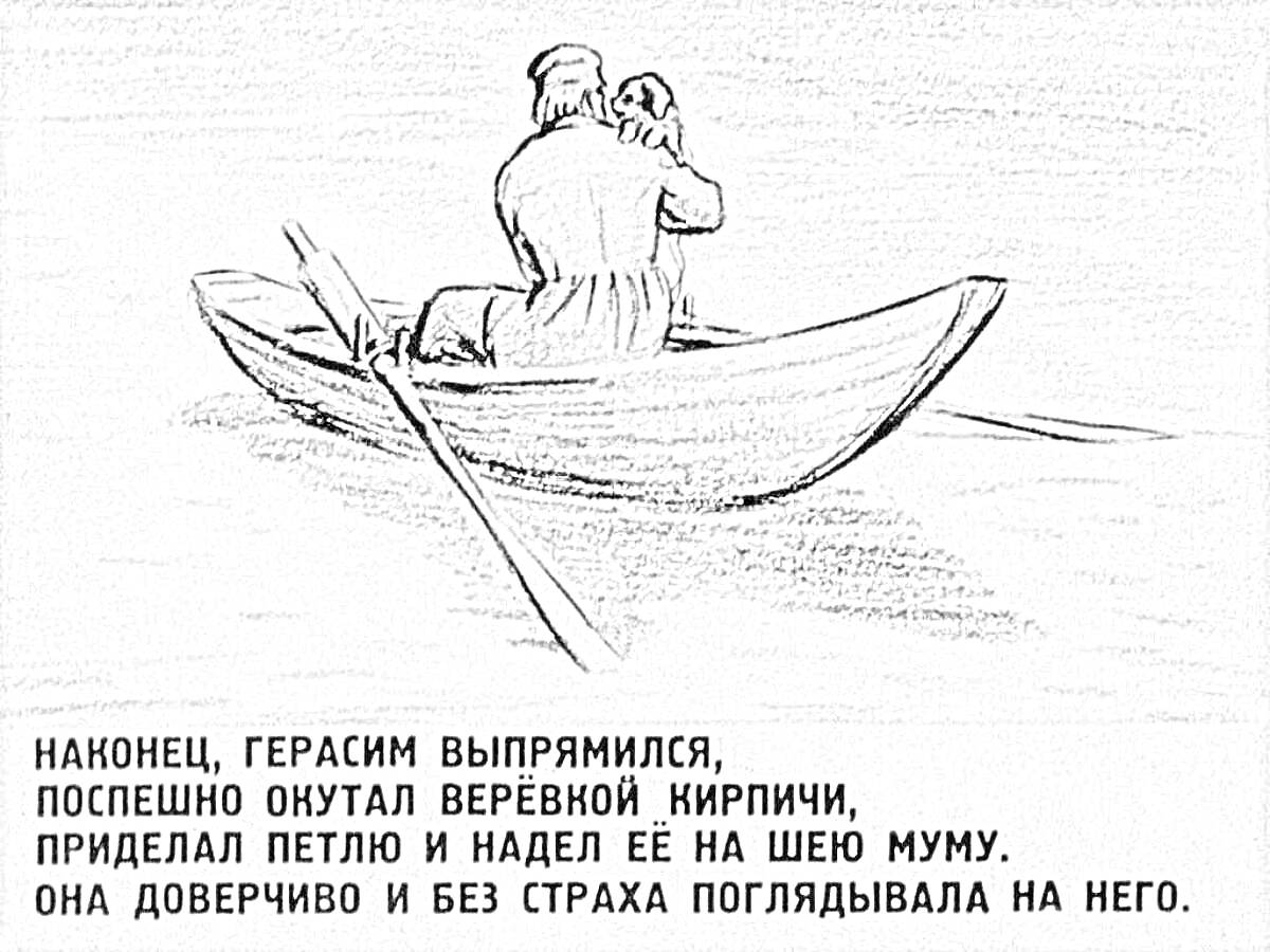 На раскраске изображено: Лодка, Река, Человек, Собака, Веревка, Иллюстрация, Петли, Кирпичи