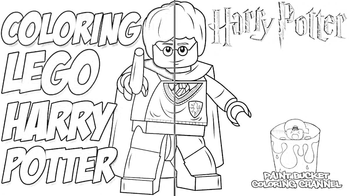 Раскраска Лего персонаж Гарри Поттер с волшебной палочкой, текст 