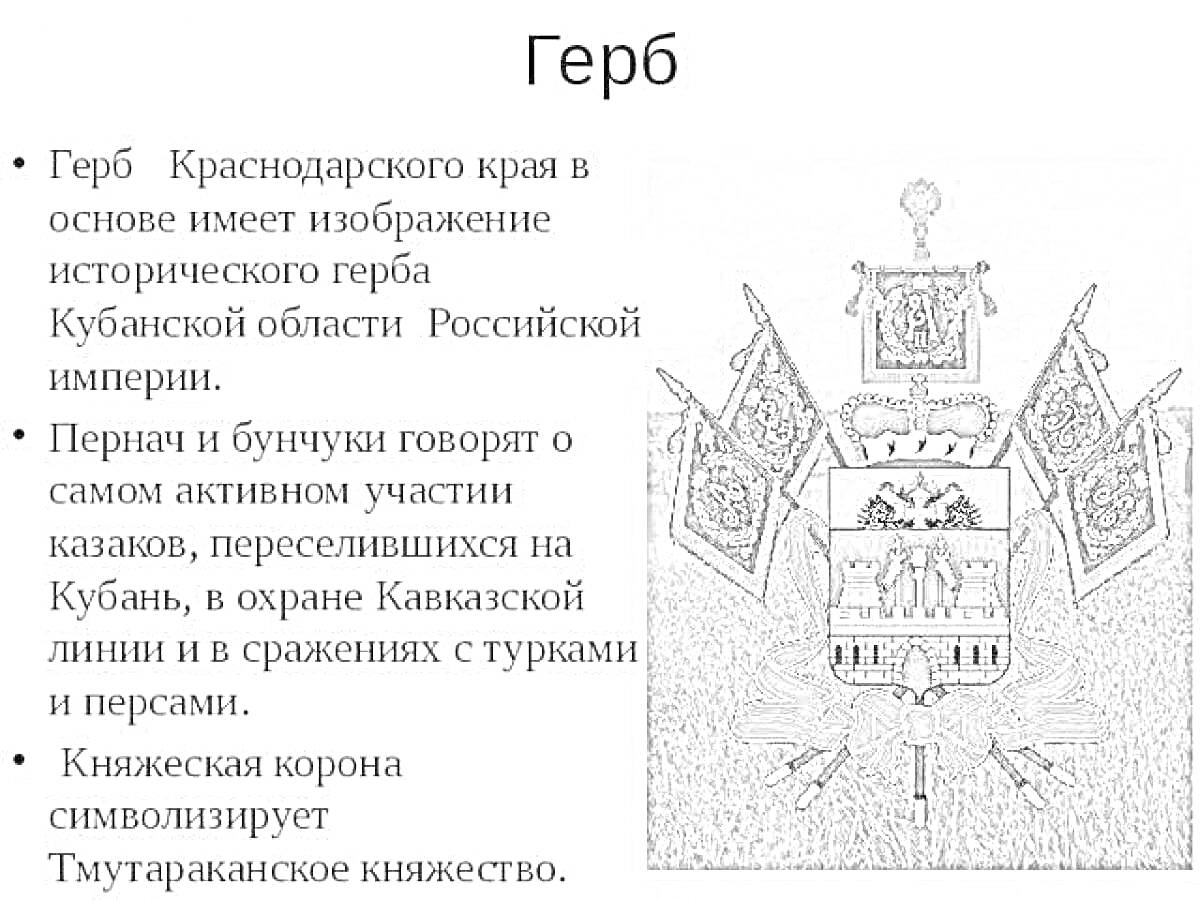 На раскраске изображено: Краснодарский край, Российская империя