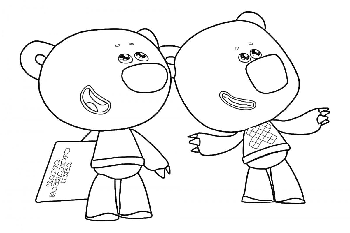 Раскраска Два медвежонка с книгой и декоративным свитером