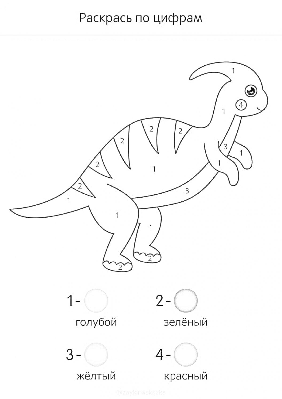 Раскраска Динозавр с полосами и цифрами для раскрашивания