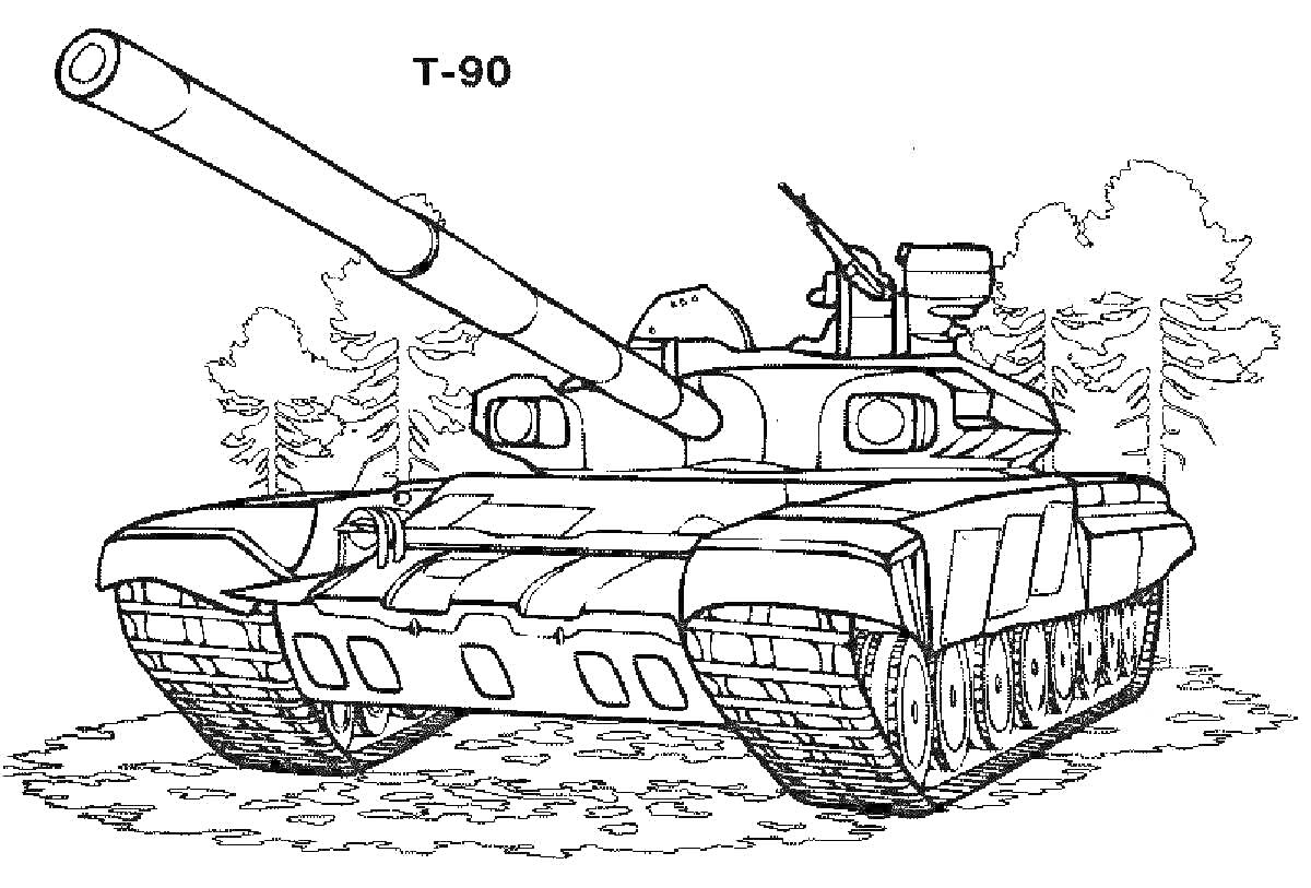 Танк Т-90 на фоне деревьев