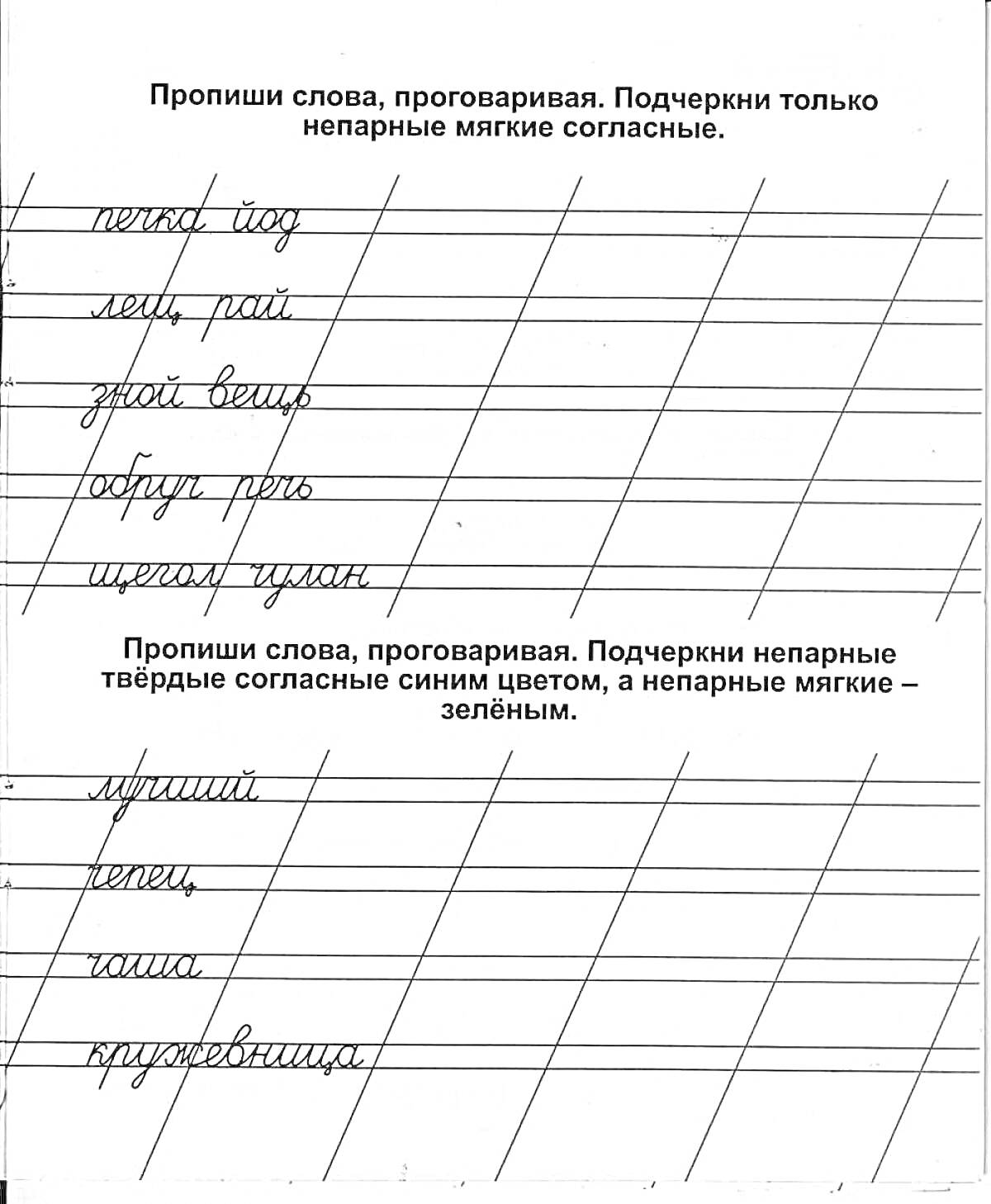 На раскраске изображено: Мягкие согласные, Русский язык, Обучение, Школьные задания, Подготовка к школе