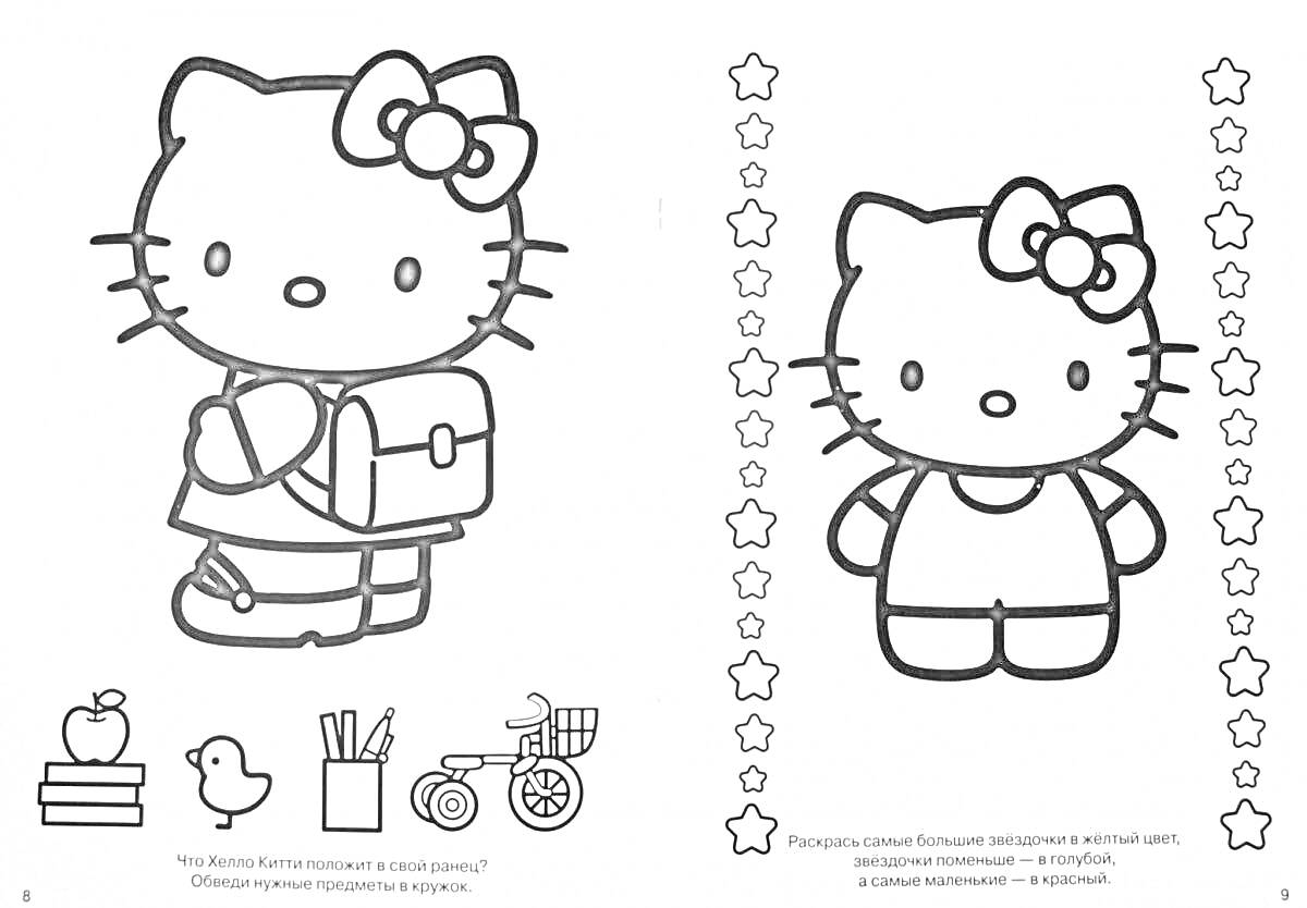 Раскраска Hello Kitty с рюкзаком, яблоком, птицей, стопкой книг, карандашами, скотчем и велосипедом