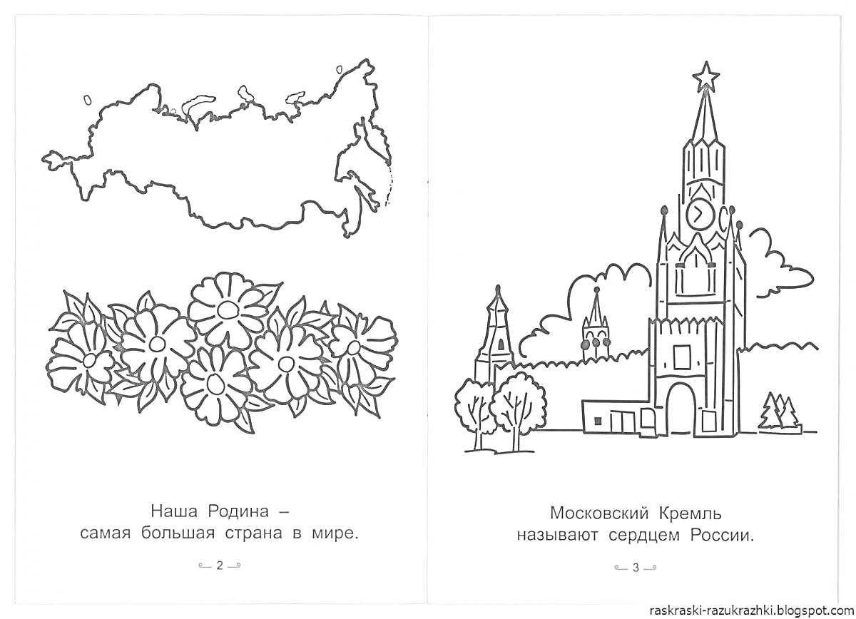 Раскраска Контурная карта России с цветами и текстом, Московский Кремль с башней и деревьями