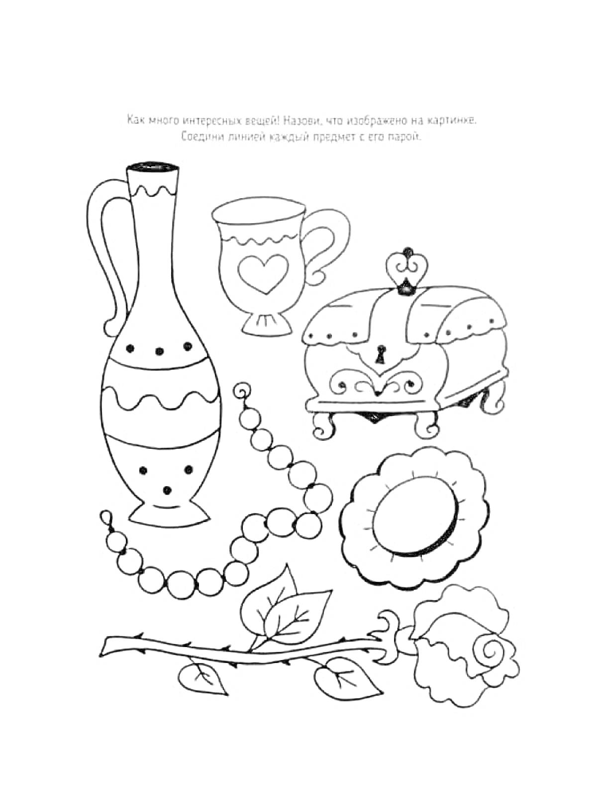 Раскраска Ваза, чайная чашка, шкатулка, ожерелье, цветок, ветка с листьями и бутоном
