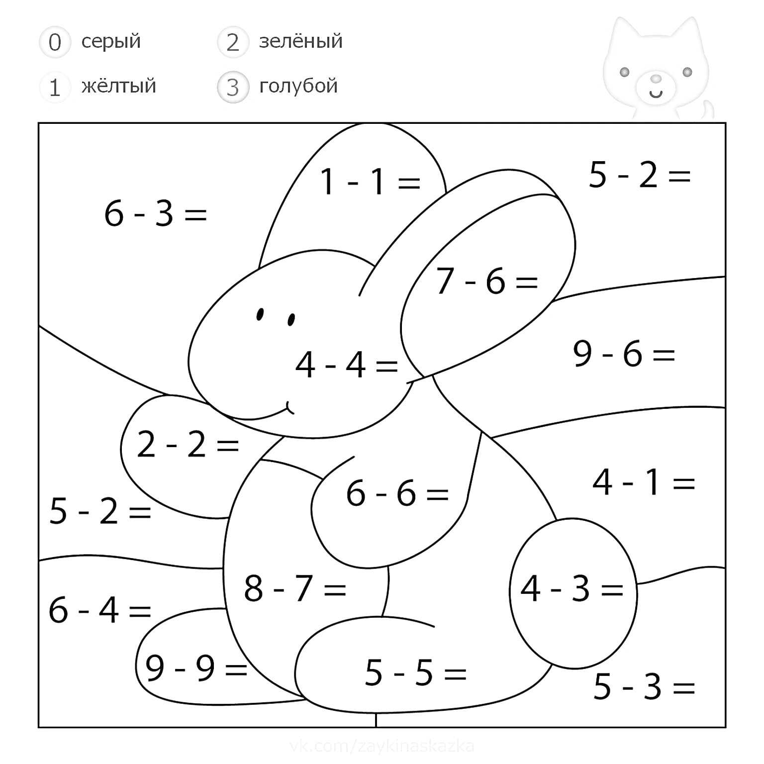 Раскраска математическая раскраска с кроликом, примеры на вычитание