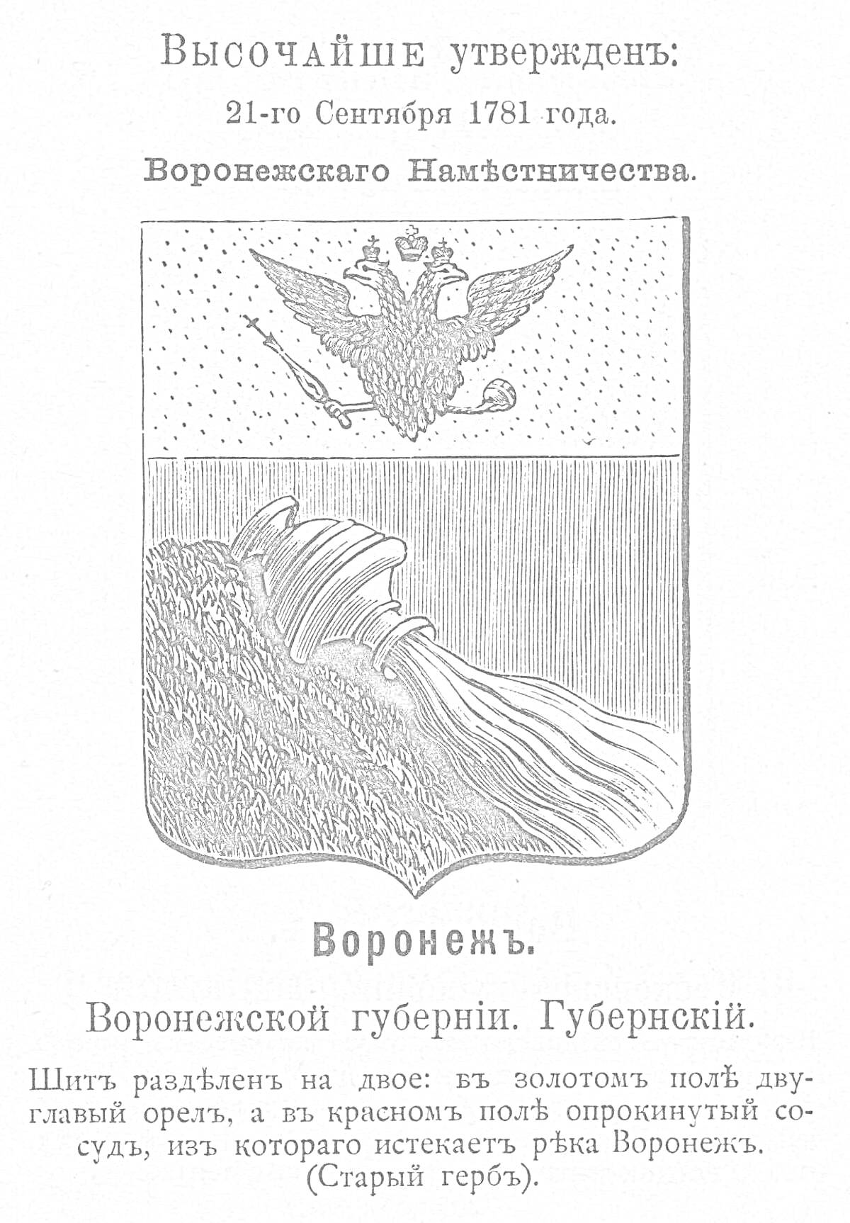 На раскраске изображено: Воронеж, Двуглавый орел, Амфора, Символика