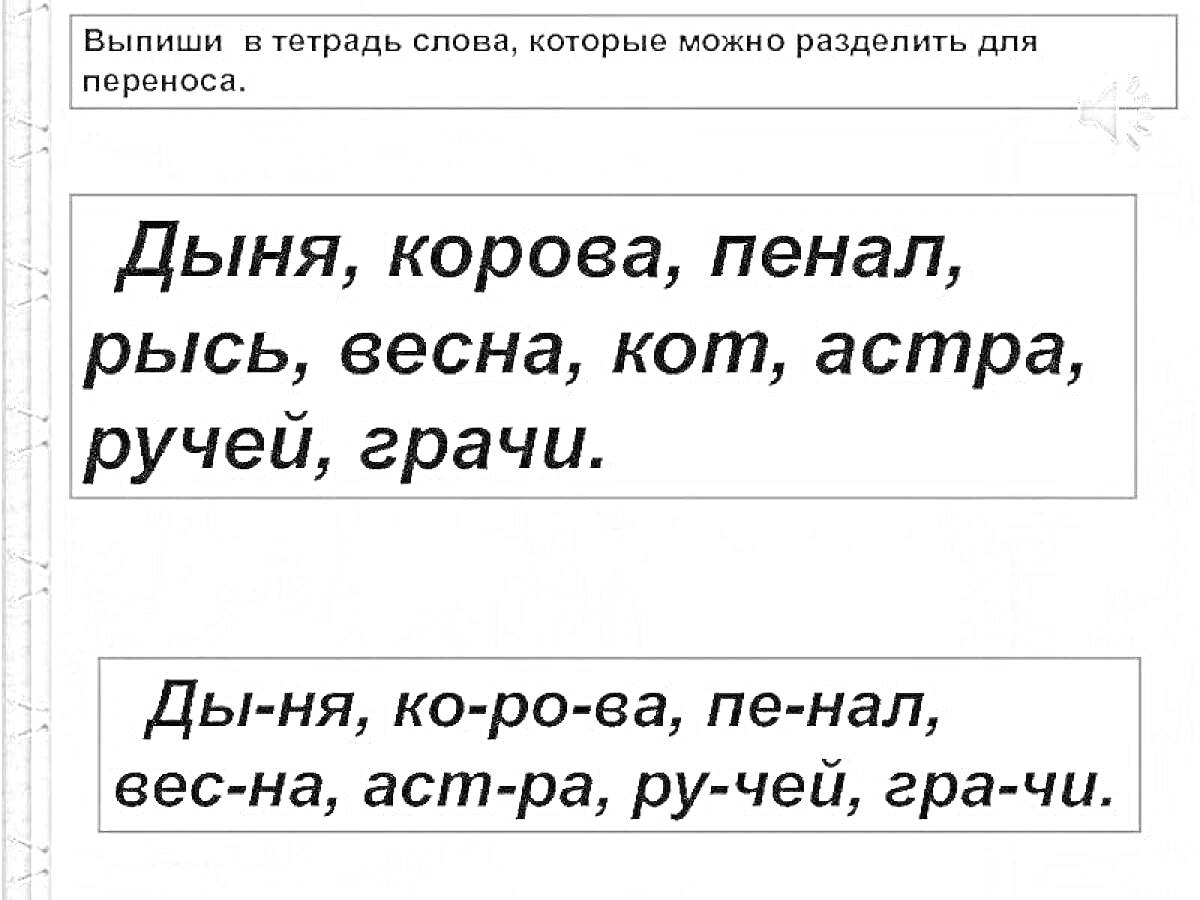 Раскраска Примеры переноса слов на русском языке