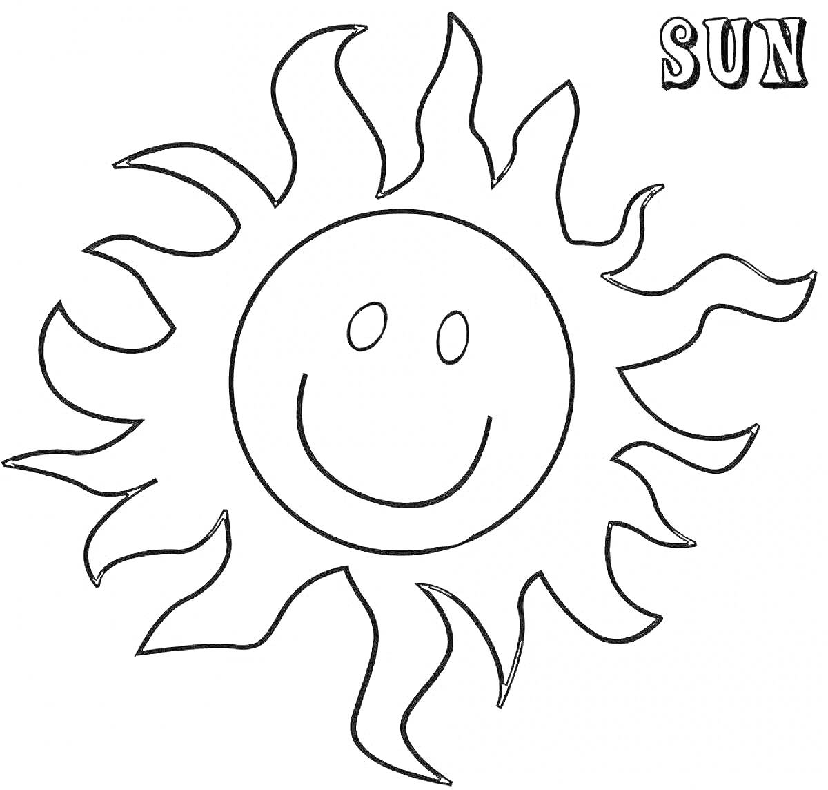 На раскраске изображено: Солнце, Надпись, Солнце с лицом, Настроение, Веселье, Солнечный свет