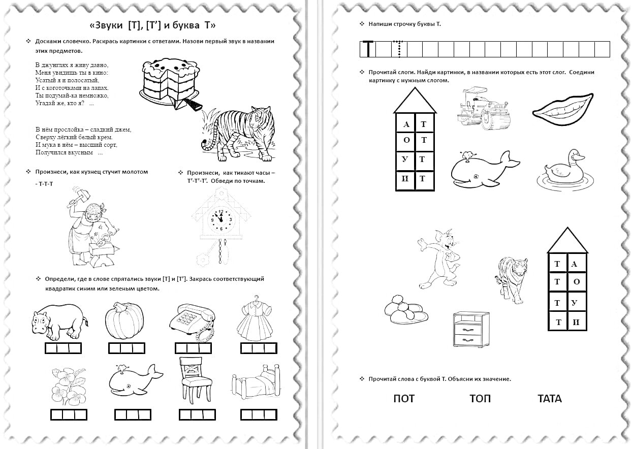 Раскраска Рабочая тетрадь звукознайка. Левая страница - тема: звуки [Т], [Т’] и буква Т(т), элементы: текстовые задания, рисунки пожарника, тигра, папки с книгами, овощи (помидор, репа, редиска, капуста, тыква, огурец), рисунок мальчика и девочки с подъёмным кранам