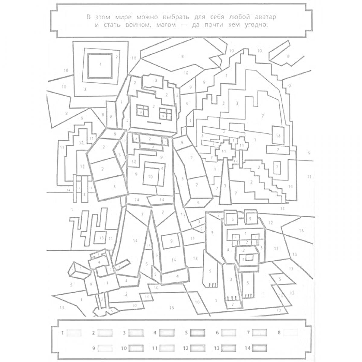 Раскраска Раскраска по цифрам: персонаж из Майнкрафт, волк, курица, фон в виде горы
