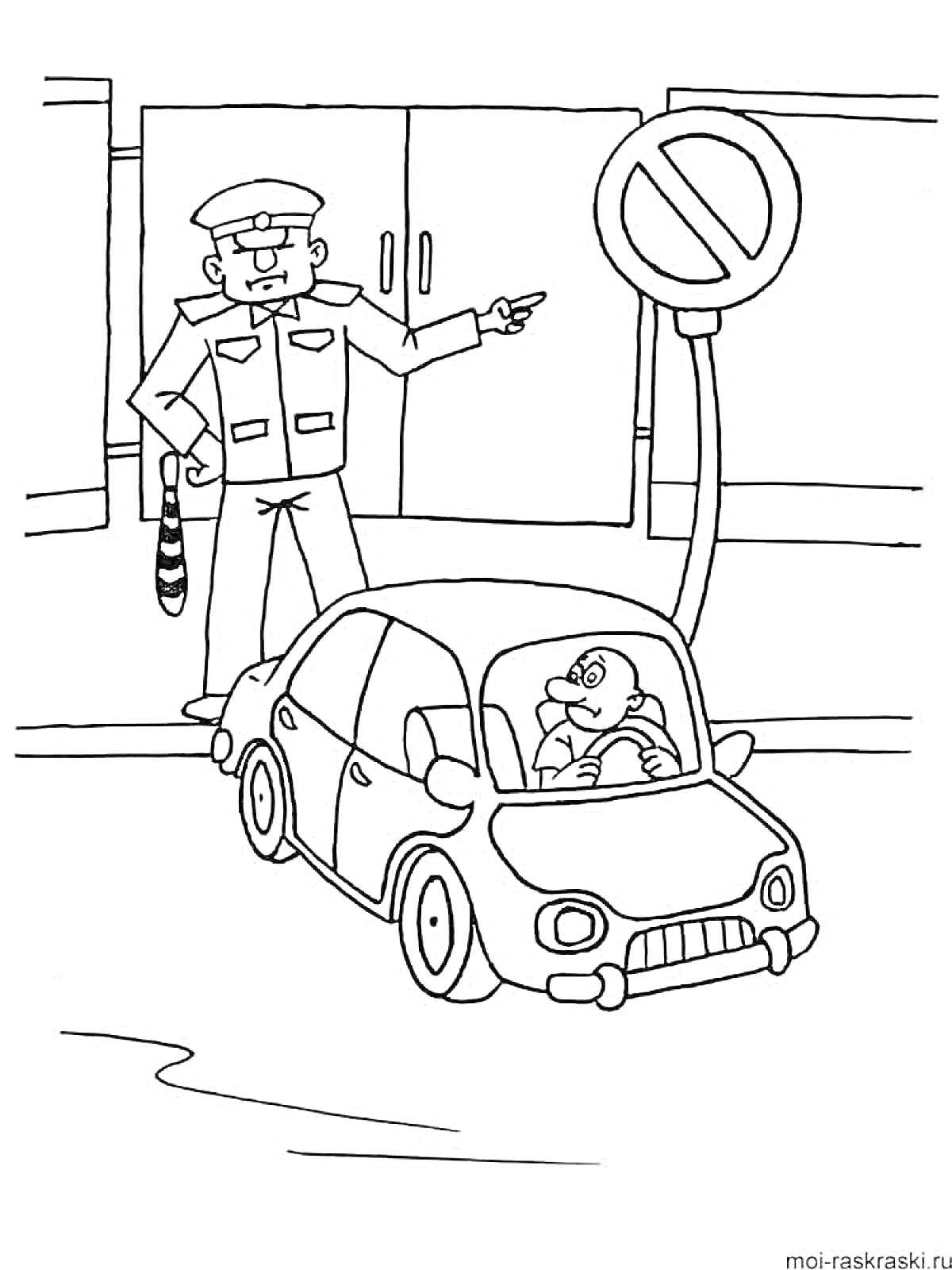 На раскраске изображено: Водитель, Дорожные знаки, Дорожное движение, Транспорт, Авто, Полиция