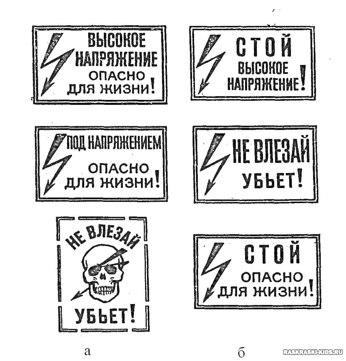 На раскраске изображено: Электробезопасность, Предупреждение, Напряжение, Опасность, Жизнь, Молния, Череп