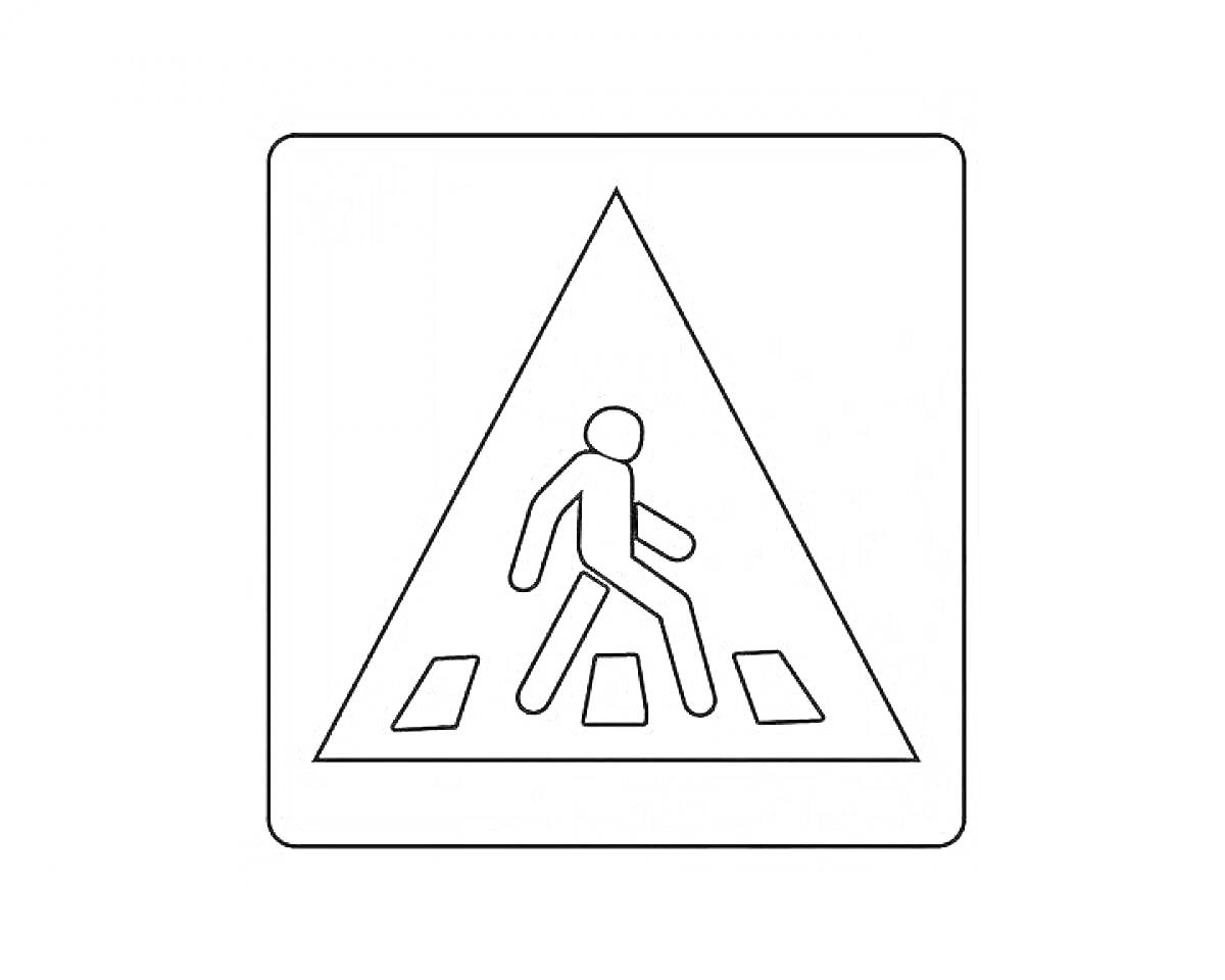 На раскраске изображено: Пешеходный переход, Предупреждение, Человек, Движение, Безопасность, Светофор