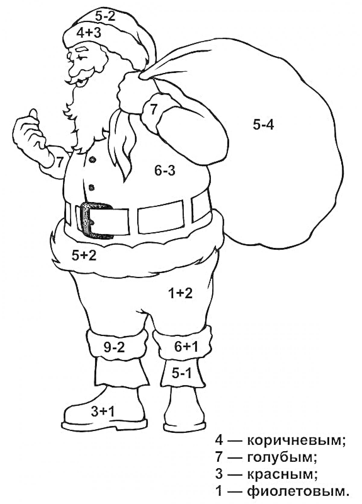 Раскраска Дед Мороз с мешком, математическая новогодняя раскраска для 1 класса в пределах 10