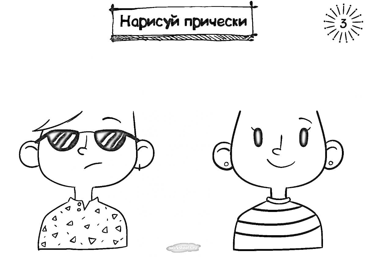 На раскраске изображено: Очки