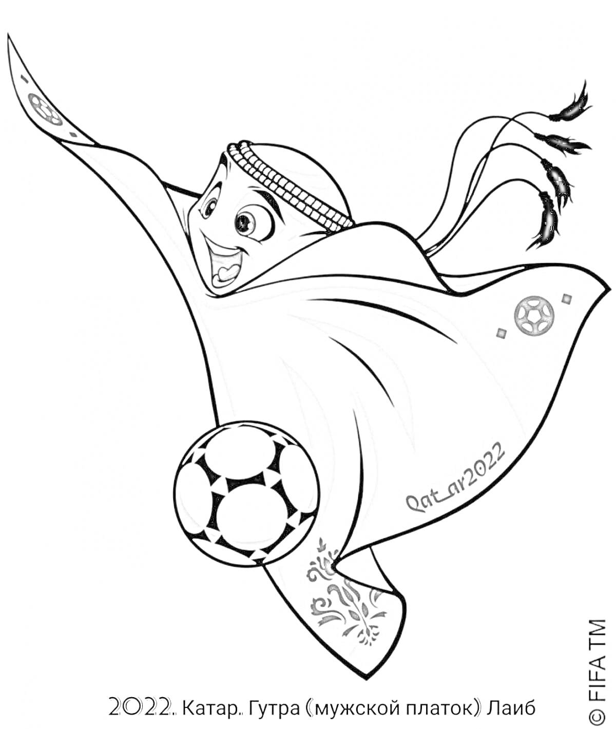 Раскраска Талисман чемпионата мира по футболу 2022 в Катаре, Ла'иб - летящий гутра (мужской платок) с футбольным мячом