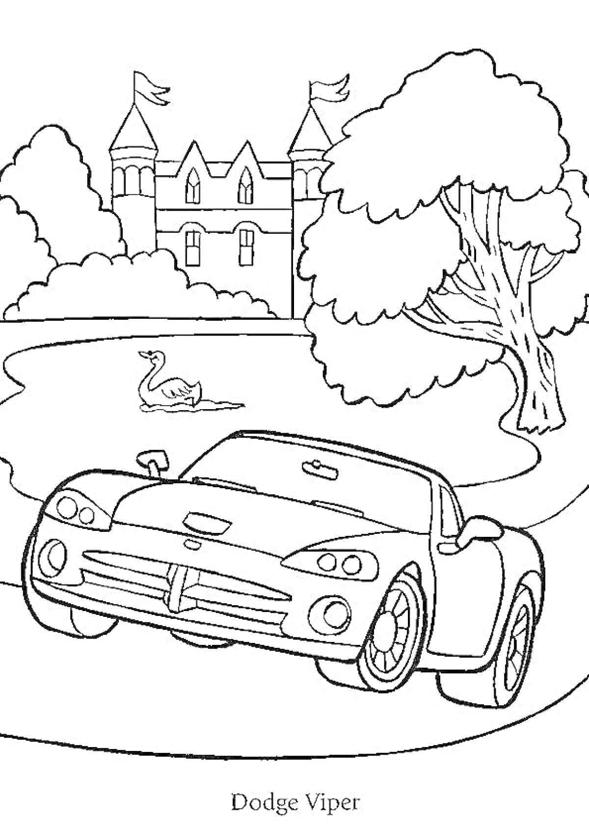Раскраска Автомобиль Dodge Viper, дерево, пруд с лебедем, замок на заднем плане