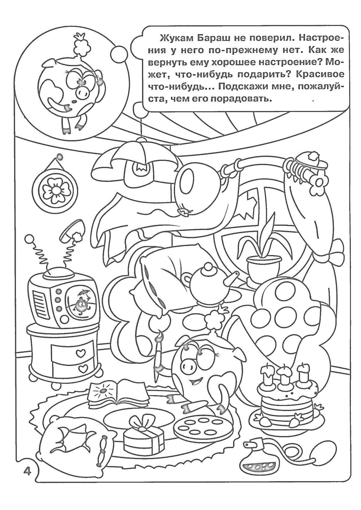 На раскраске изображено: Смешарики, За столом, Журнальный столик, Телевизор, Кружки, Шкаф, Лампа