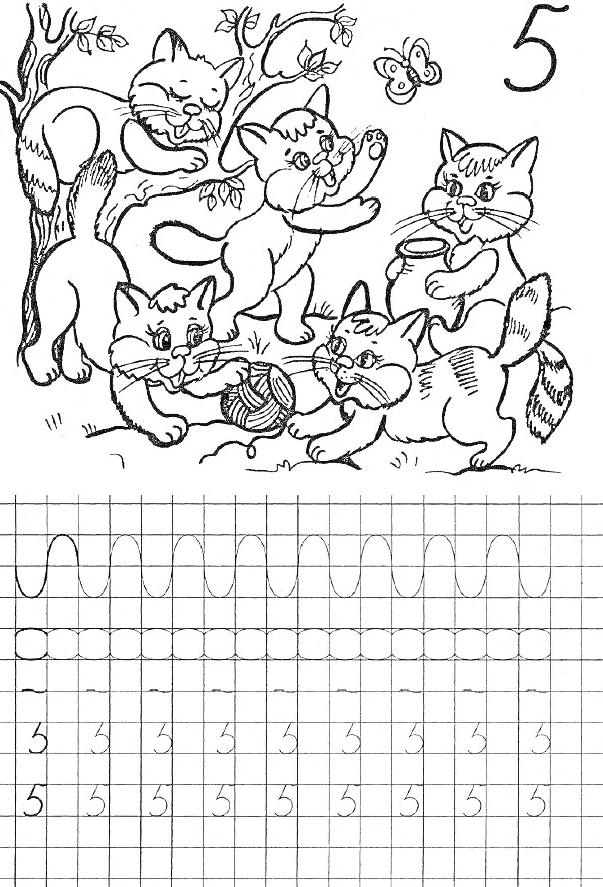 Раскраска Кошки, бабочка и цифра 5 в прописи