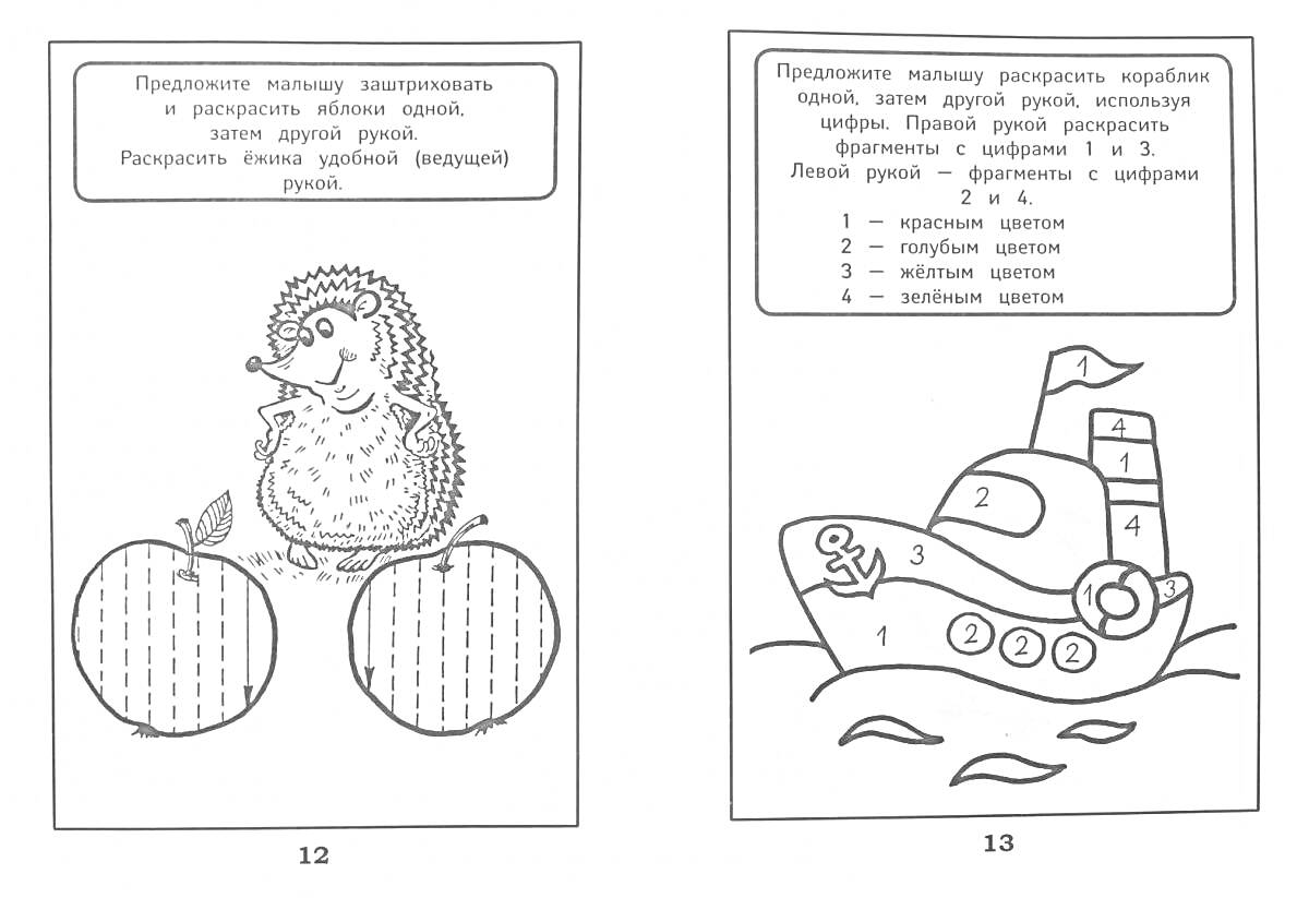 Раскраска Ежик и яблоки, Кораблик с цифрами