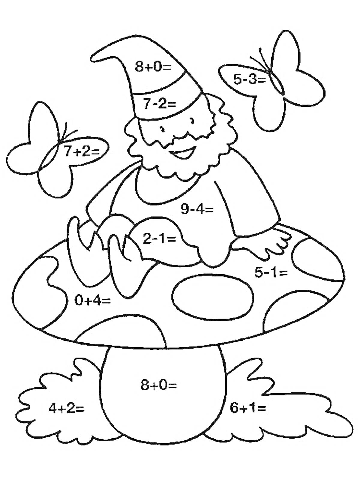 На раскраске изображено: Гном, Примеры, Математика, Арифметика, Детское творчество, Грибы, Бабочка