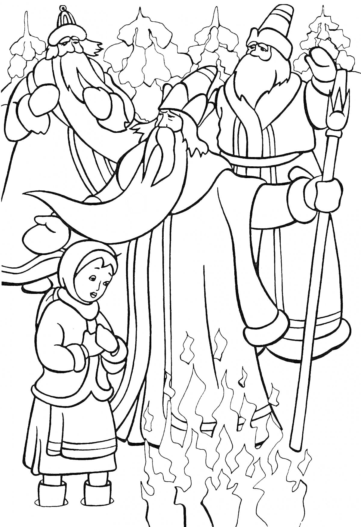 Раскраска Зимняя сцена с лесом, тремя волшебниками в длинных одеждах и посохами, девочкой в тёплой одежде и костром