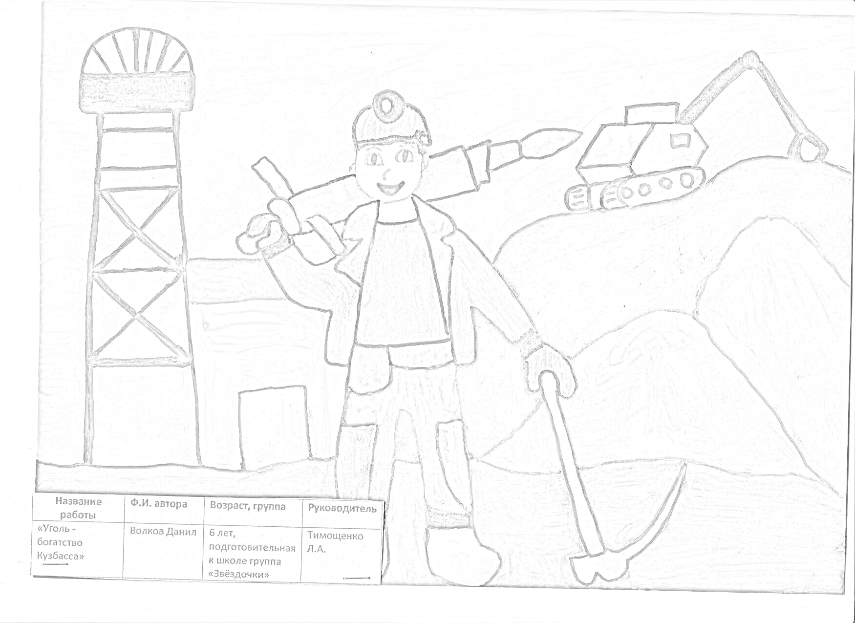 Раскраска Шахтёр с киркой и отбойным молотком на фоне шахты и экскаватора