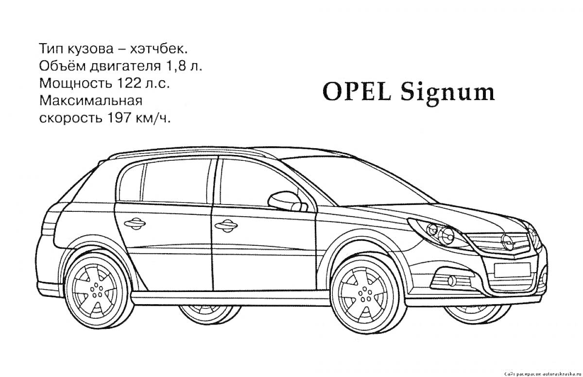 На раскраске изображено: OPEL, Хэтчбек, Максимальная скорость, Транспорт
