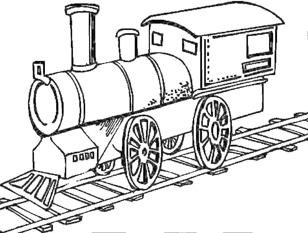 Раскраска Паровоз на рельсах с четырьмя колесами, трубой и кабиной с двумя окнами.