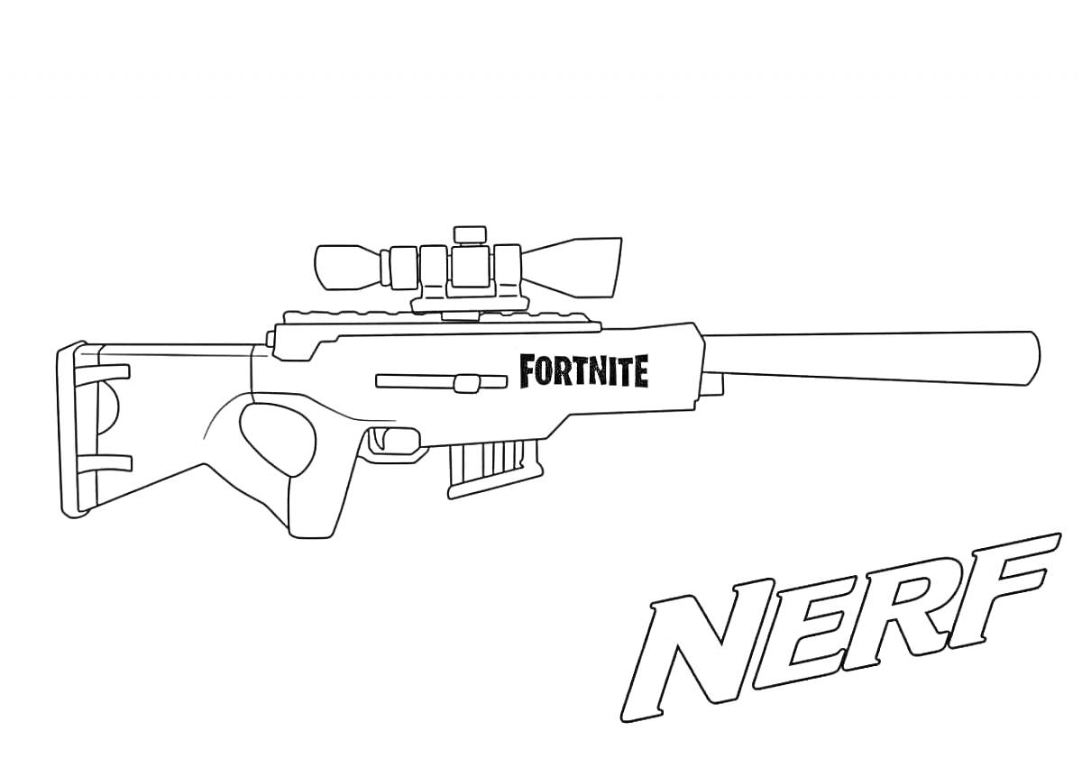 На раскраске изображено: Винтовка, Nerf, Fortnite, Оружие