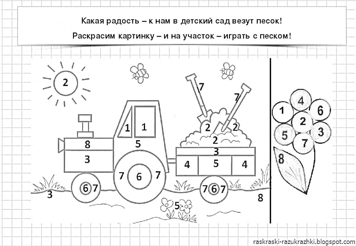 Раскраска Грузовик с песком и цветок, раскраска по номерам для дошкольников