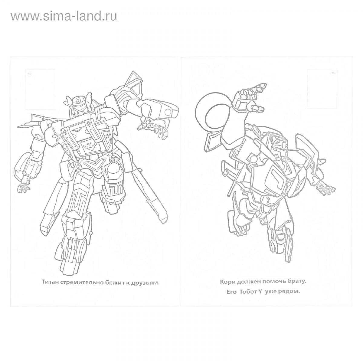 Раскраска Тобот стремительно бежит к друзьям, Коми должен спасти Броту. Его Tobot Y уже рядом.