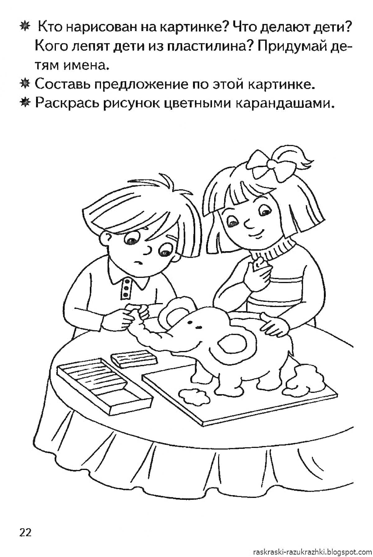 На раскраске изображено: Этикет, Пластилин, Лепка, Слон, Стол, Развивающие задания, Карандаши