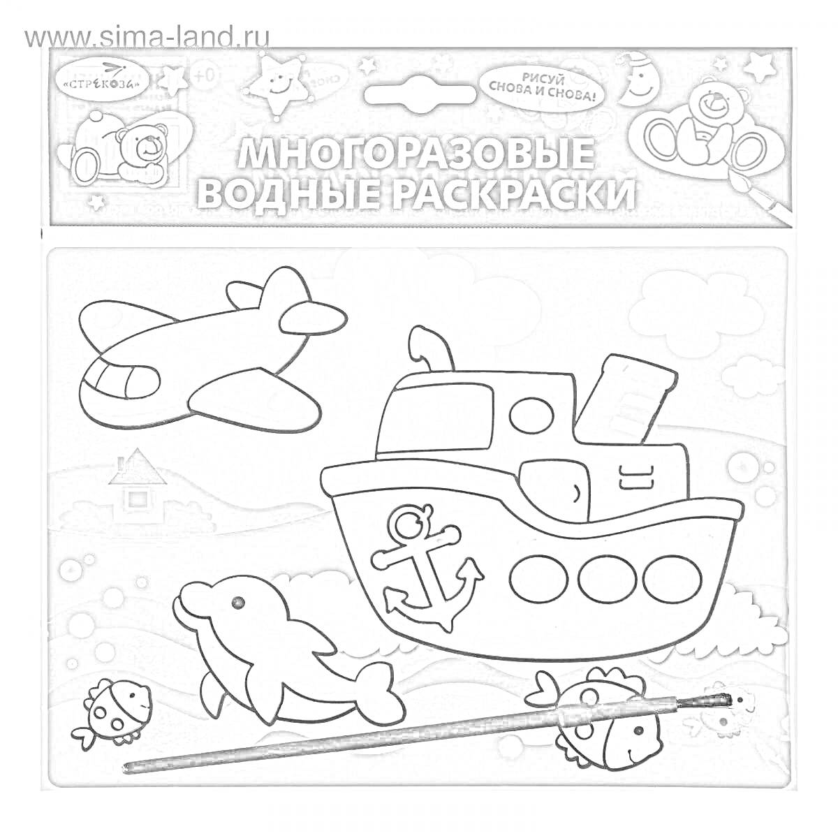 Раскраска Раскраска водная многоразовая с самолетом, кораблем, дельфином и рыбками