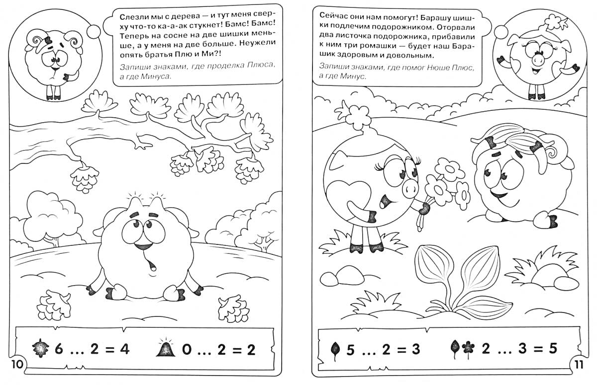Раскраска Смешарики решают математические примеры на природе, Ёжик и Бараш считают фигуры