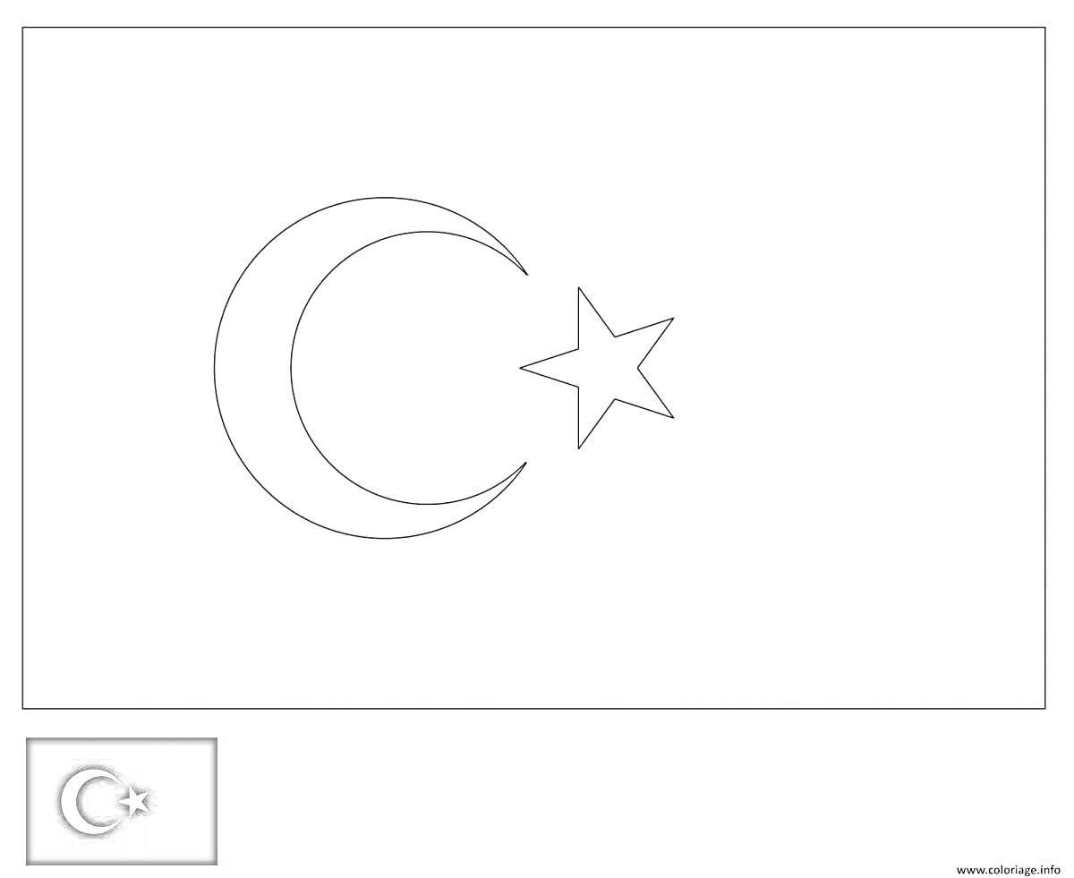 Раскраска флаг Турции с полумесяцем и звездой