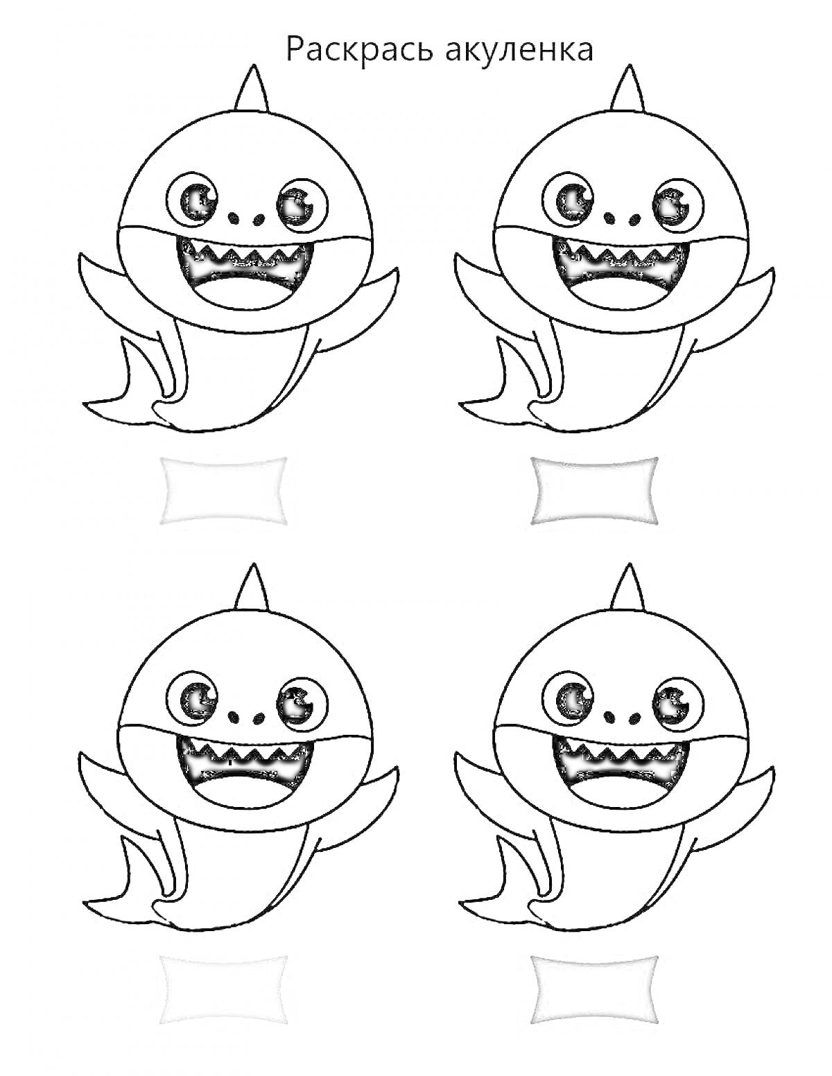 Раскраска Раскраска с четырьмя изображениями акулёнка с разными выражениями лиц
