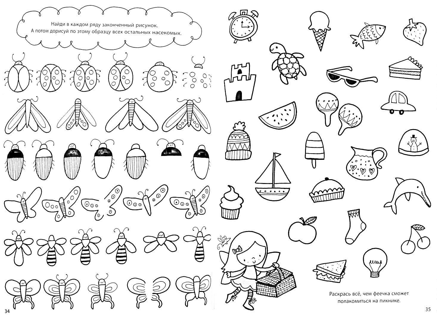 Раскраска Все элементы, находящиеся на картинке: божьи коровки, пчелы, мухи, солнце, будильник, замок, черепаха, стул, муравей, шляпа, дыня, кисточка, ластик, арбуз, лист бумаги, пирог, ложка, мороженое на палочке, кекс, кораблик, яблоко, носок, чашка, ведро, каран