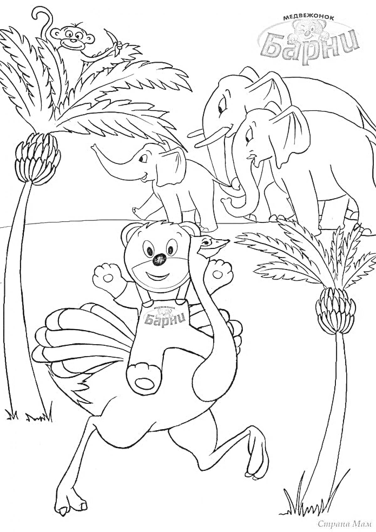 Раскраска Медвежонок Барни верхом на птице страусе, два слона и обезьяна на пальме